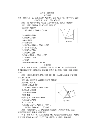 正方形的典型例题