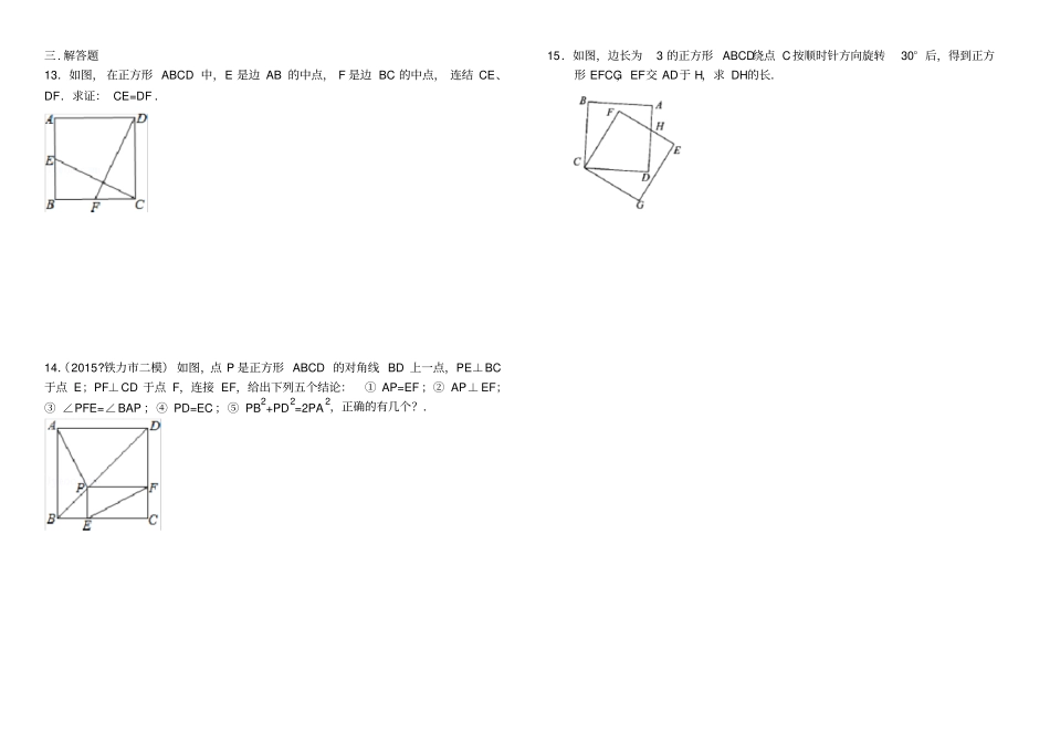 正方形巩固练习_第2页