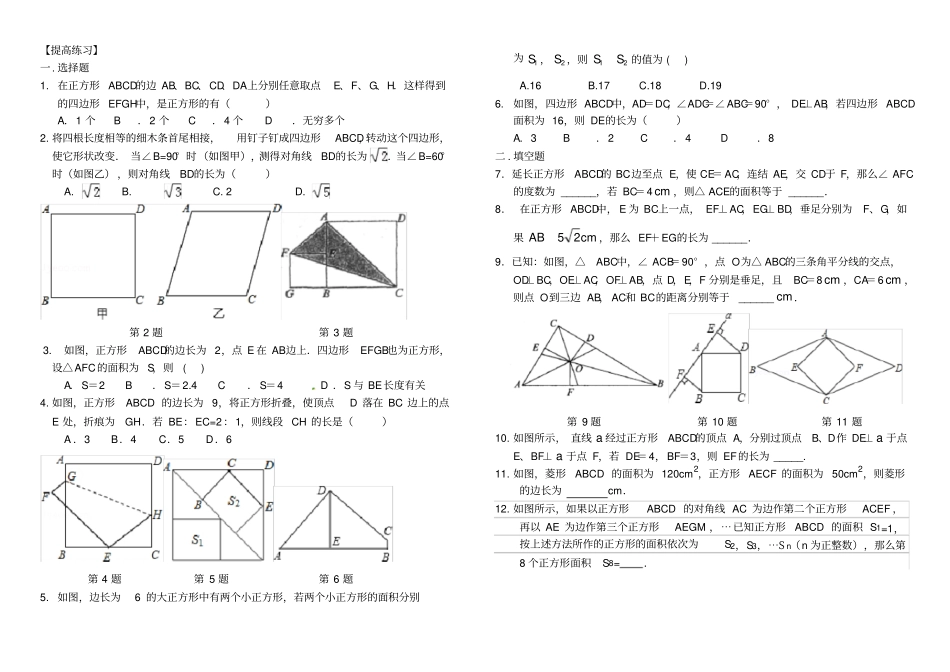 正方形巩固练习_第3页