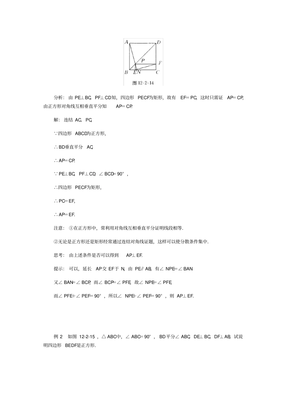 正方形的性质与判定例题精讲和练习题及答案---侯老师_第2页