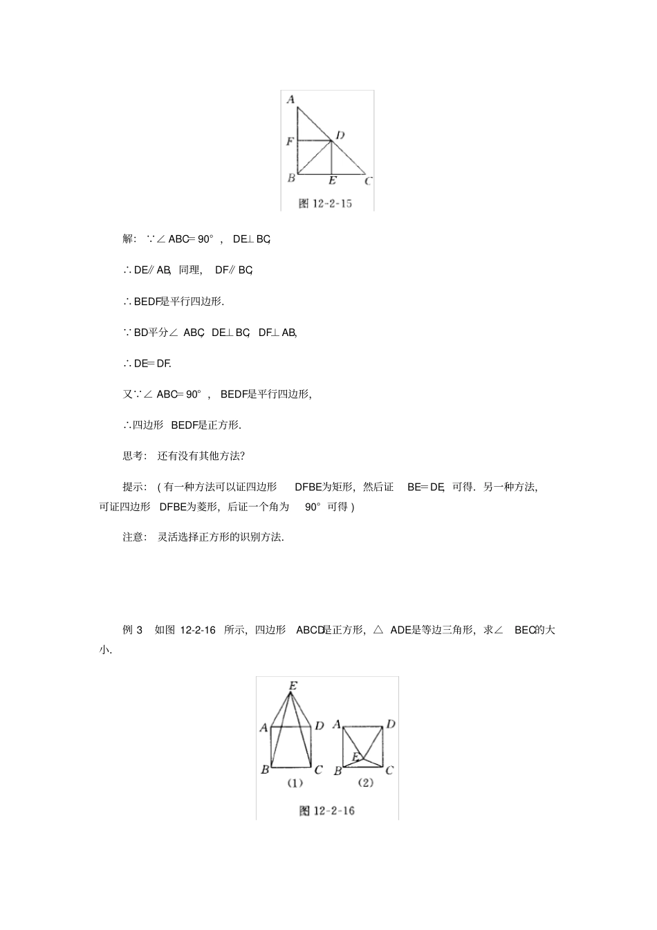 正方形的性质与判定例题精讲和练习题及答案---侯老师_第3页