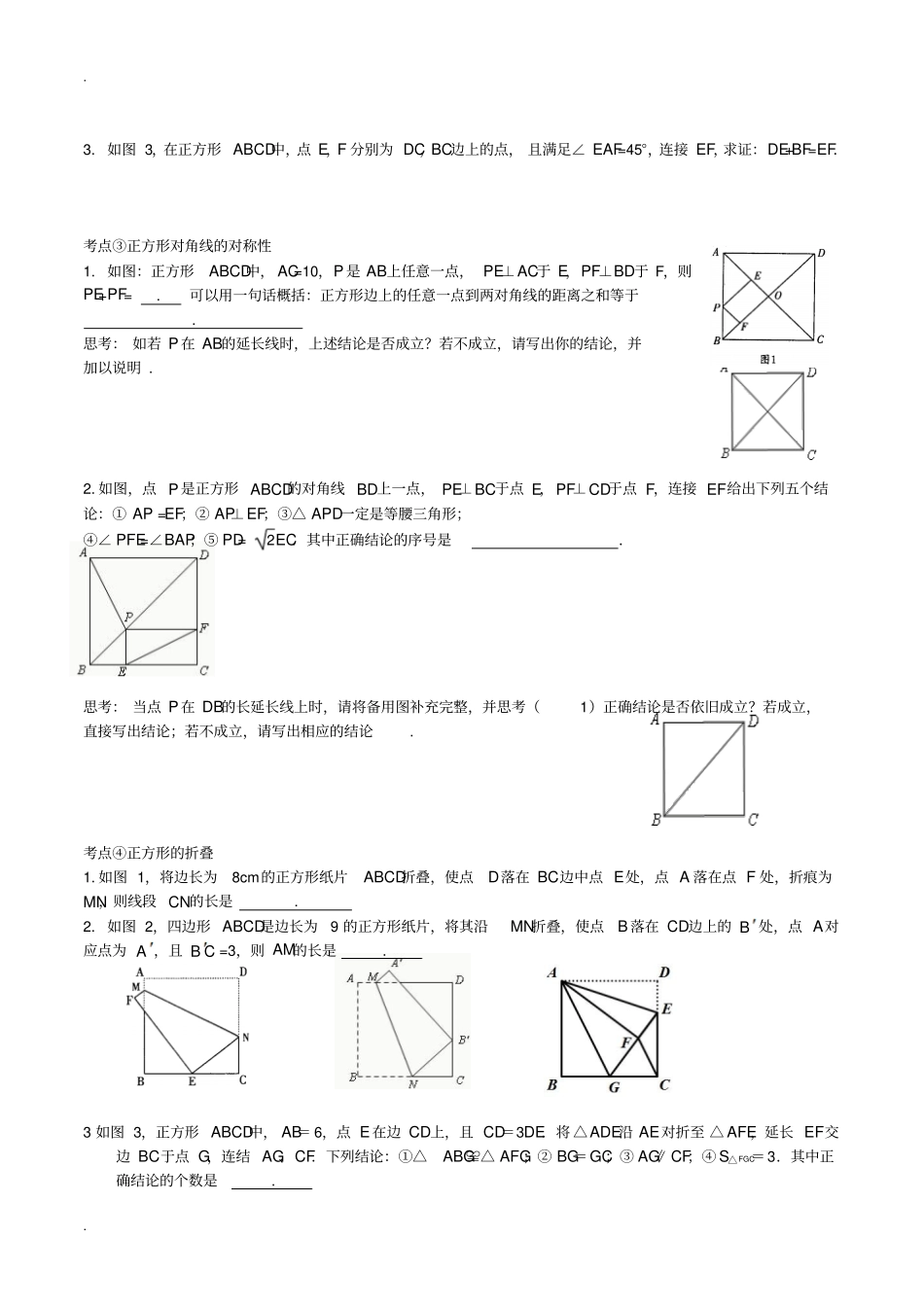 正方形的性质与判定讲义_第2页
