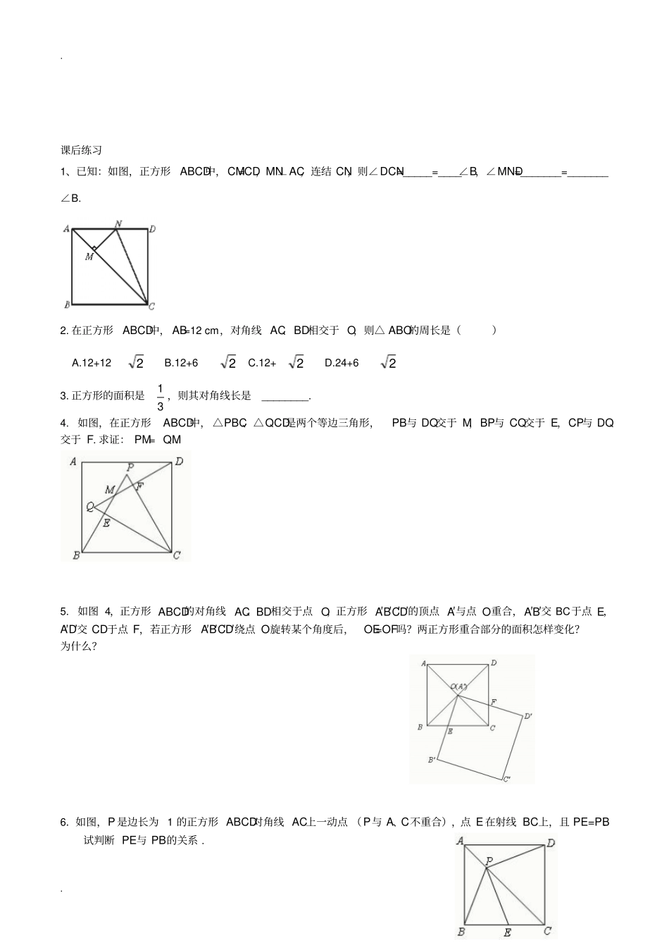正方形的性质与判定讲义_第3页