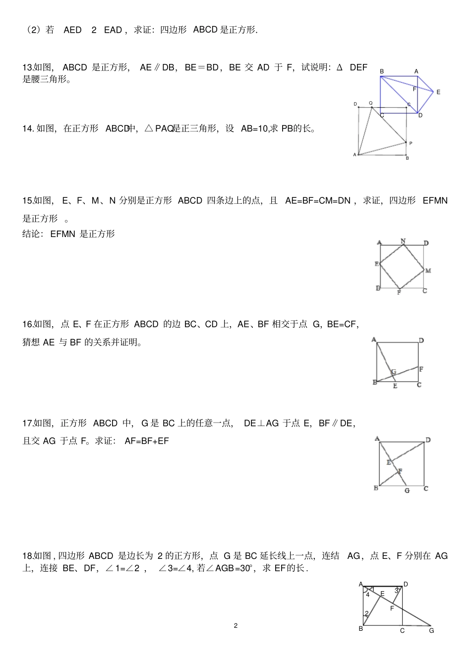 正方形练习题含答案_第2页