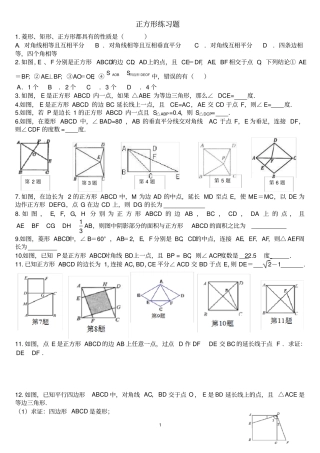 正方形练习题含答案,推荐文档