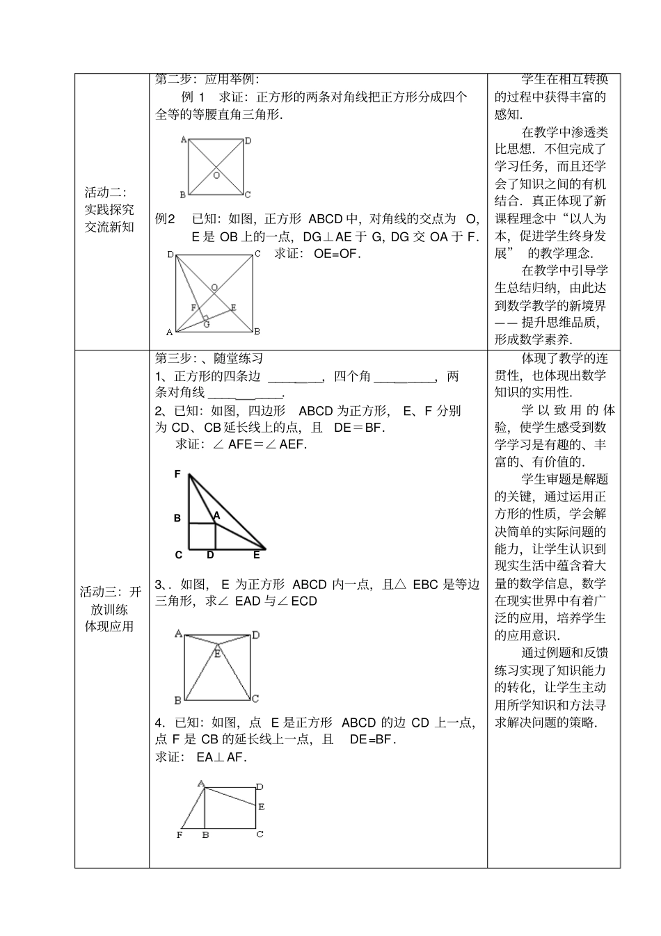 正方形的性质教学案_第2页