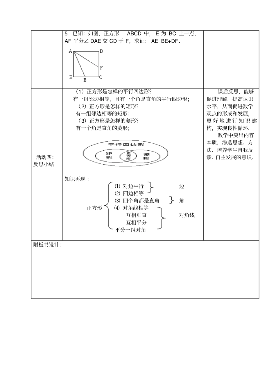 正方形的性质教学案_第3页