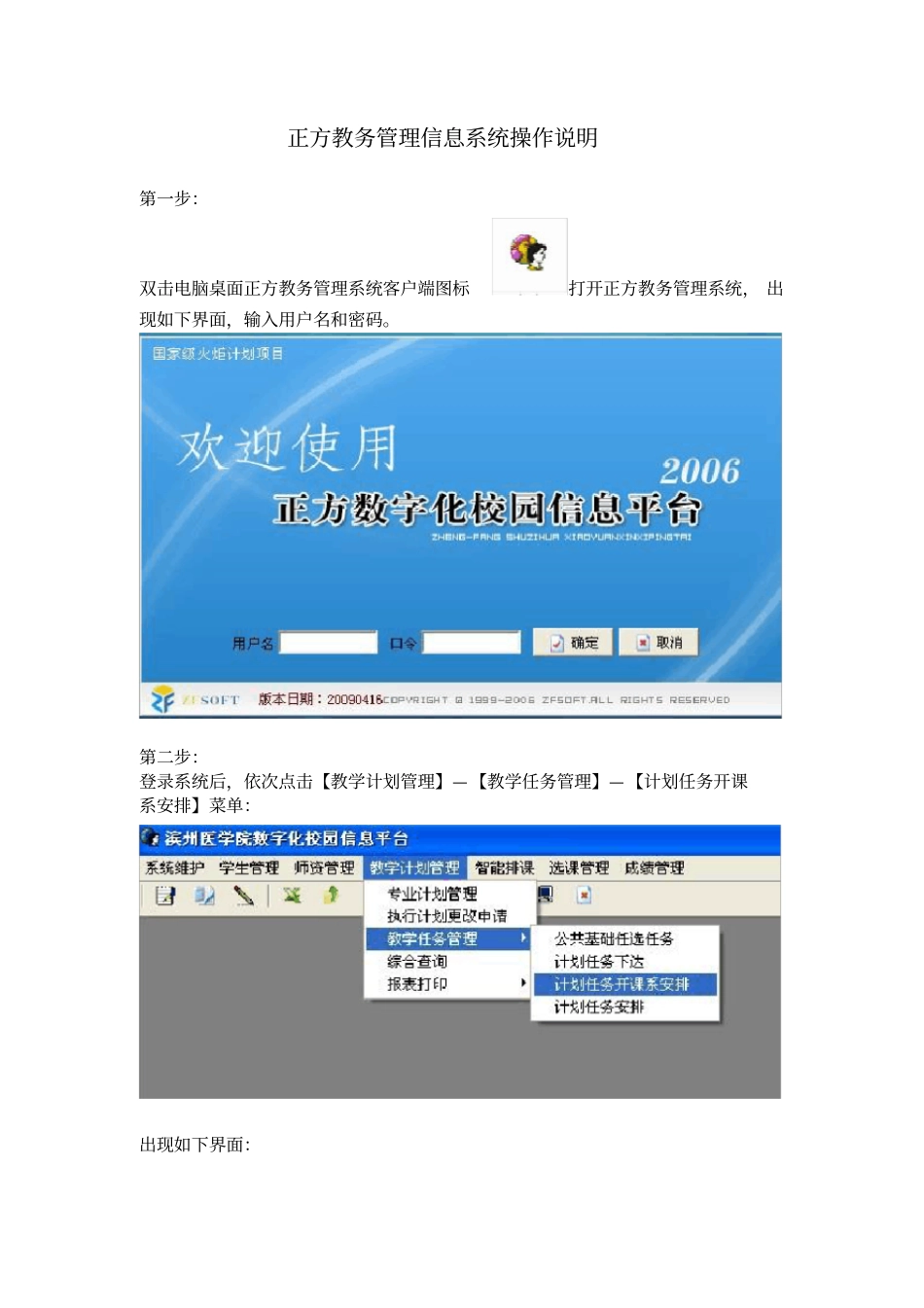 正方教务管理信息系统操作说明_第1页