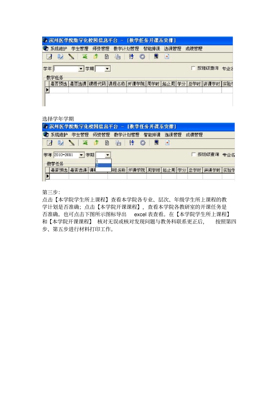 正方教务管理信息系统操作说明_第2页