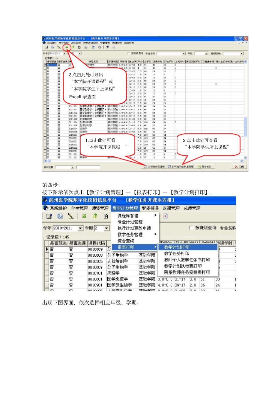 正方教务管理信息系统操作说明_第3页