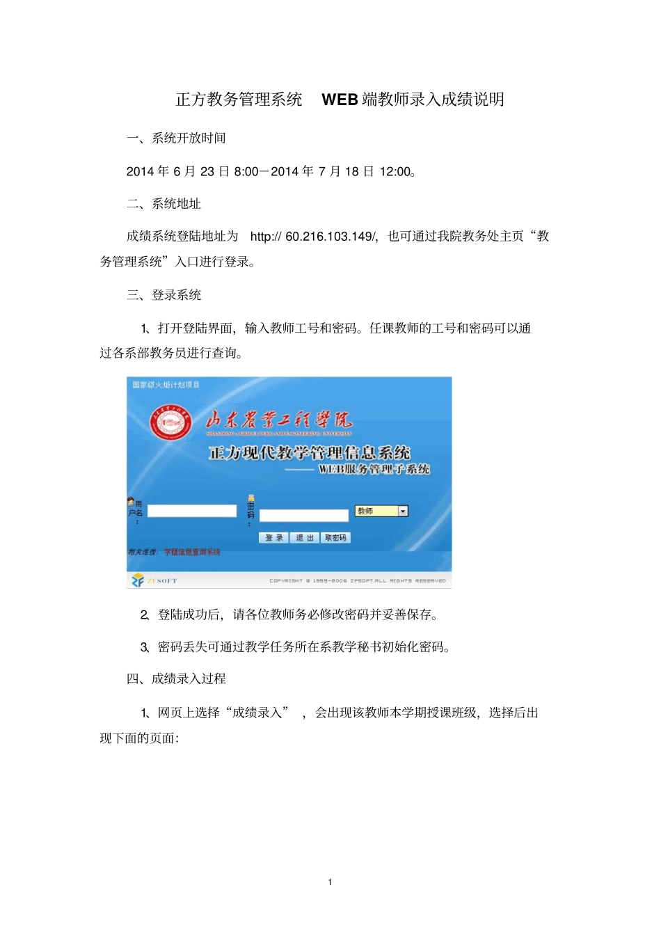 正方教务管理系统WEB端教师录入成绩说明_第1页