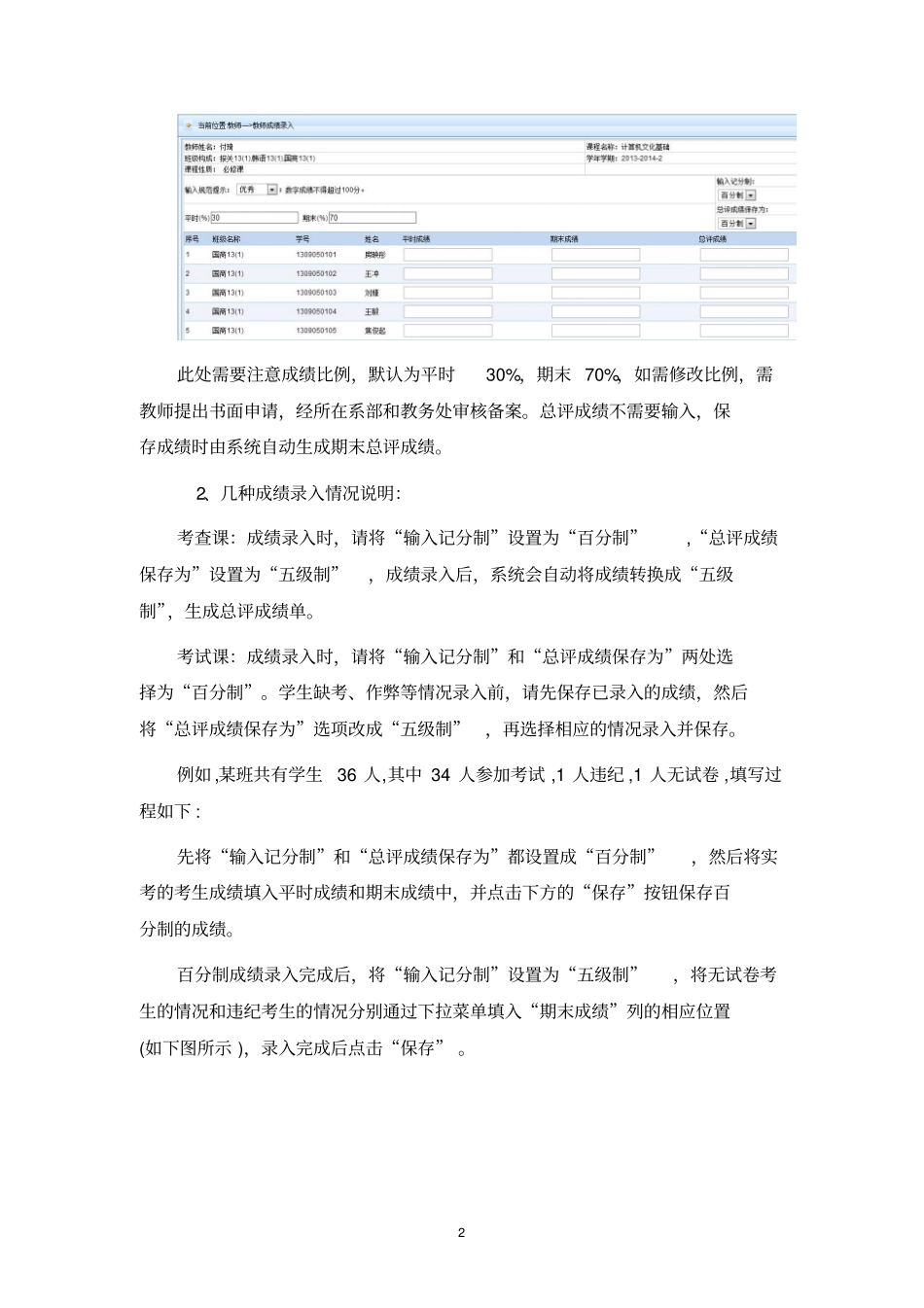 正方教务管理系统WEB端教师录入成绩说明_第2页