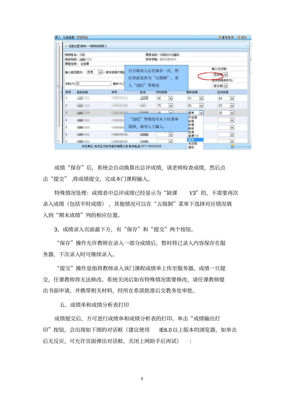 正方教务管理系统WEB端教师录入成绩说明_第3页