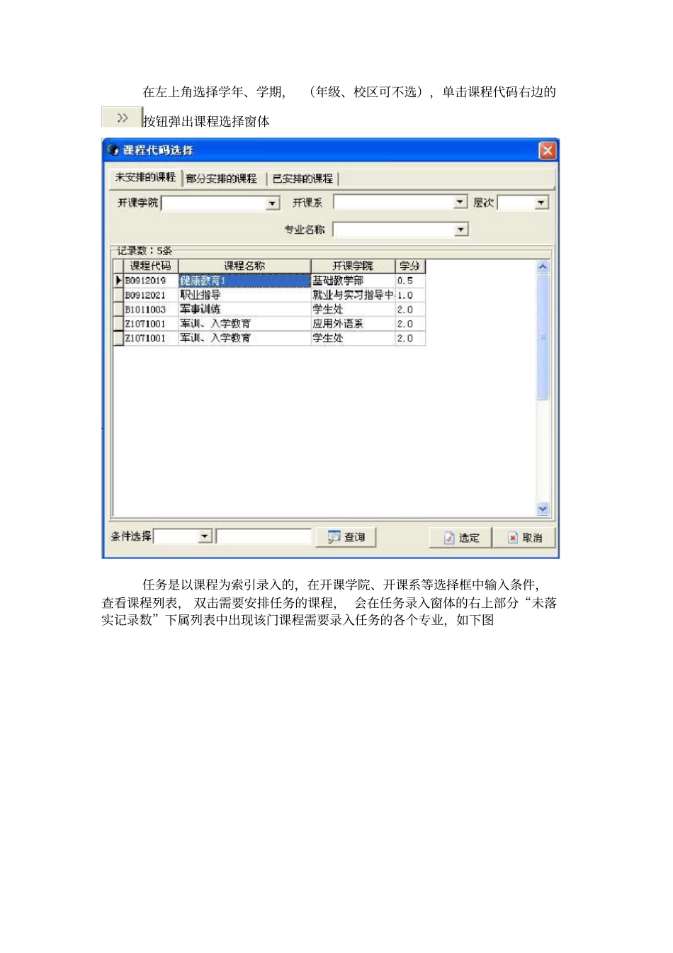 正方教务管理系统中的智能排课模块_第3页
