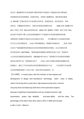 正时齿形链的设计