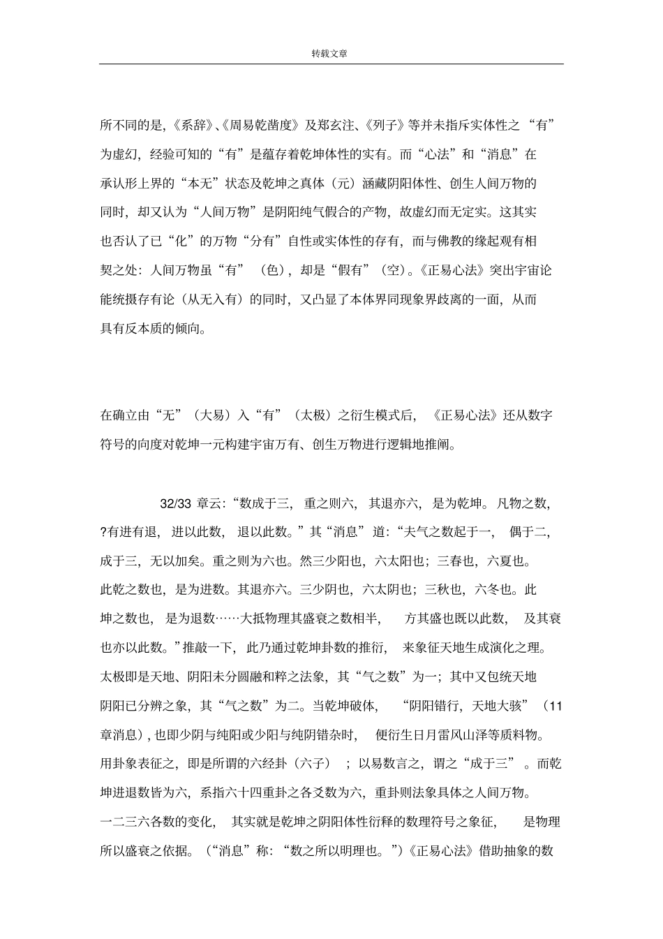 正易心法与七变为九转_第3页