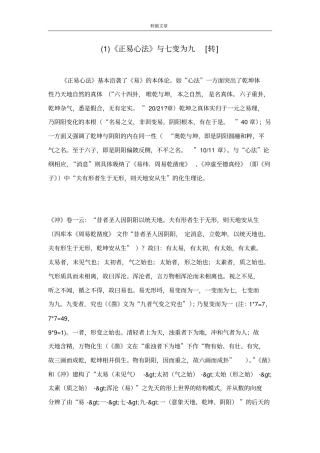 正易心法与七变为九转