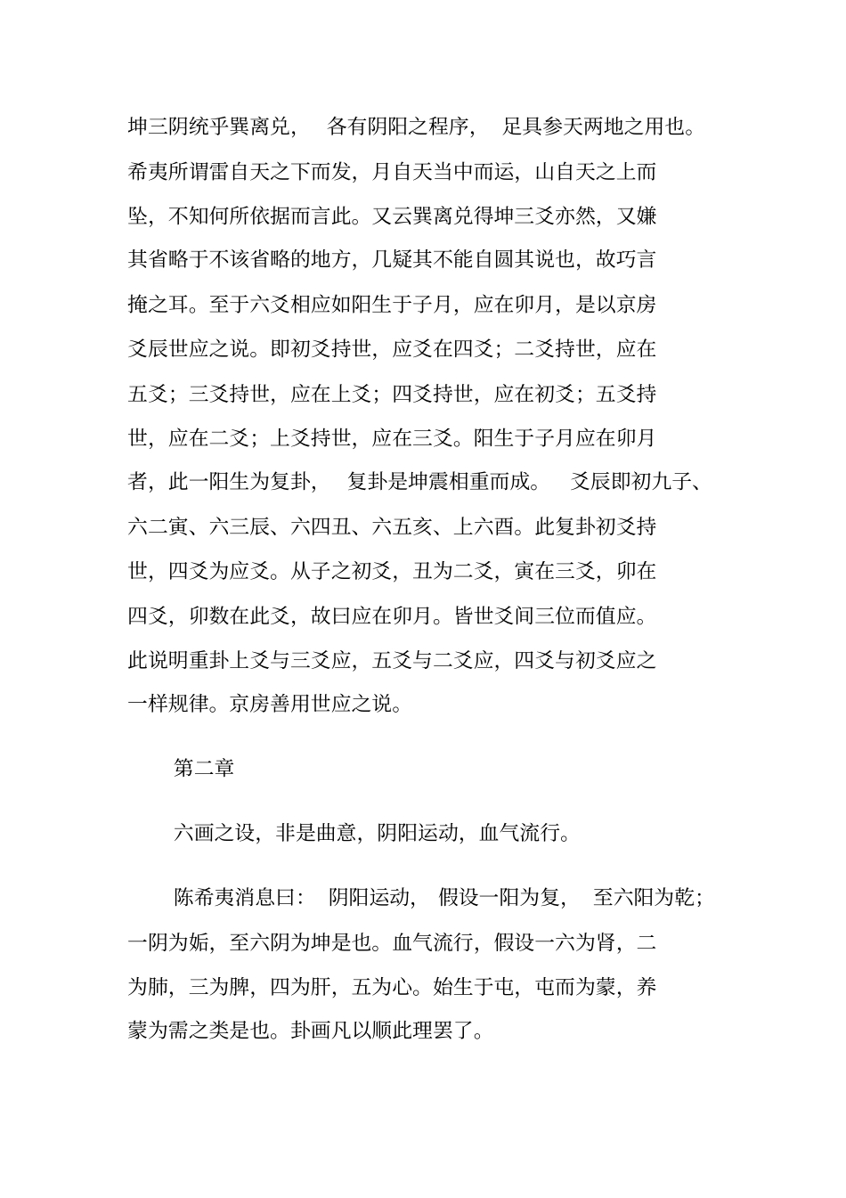 正易心法霍斐然抄写随加附言_第2页