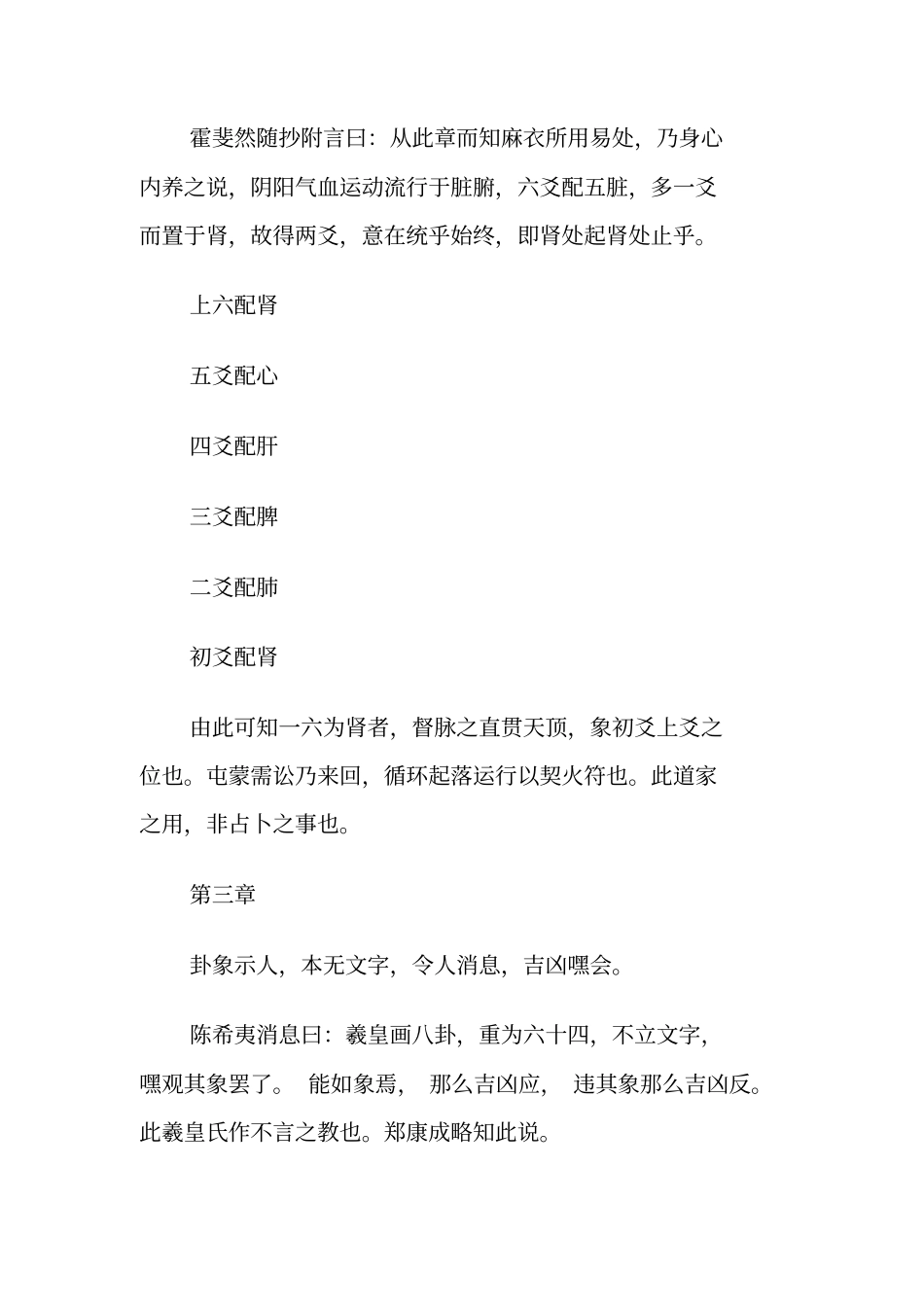 正易心法霍斐然抄写随加附言_第3页