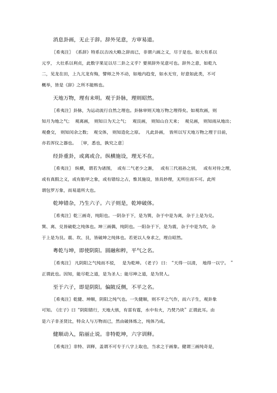 正易心法汇总_第2页