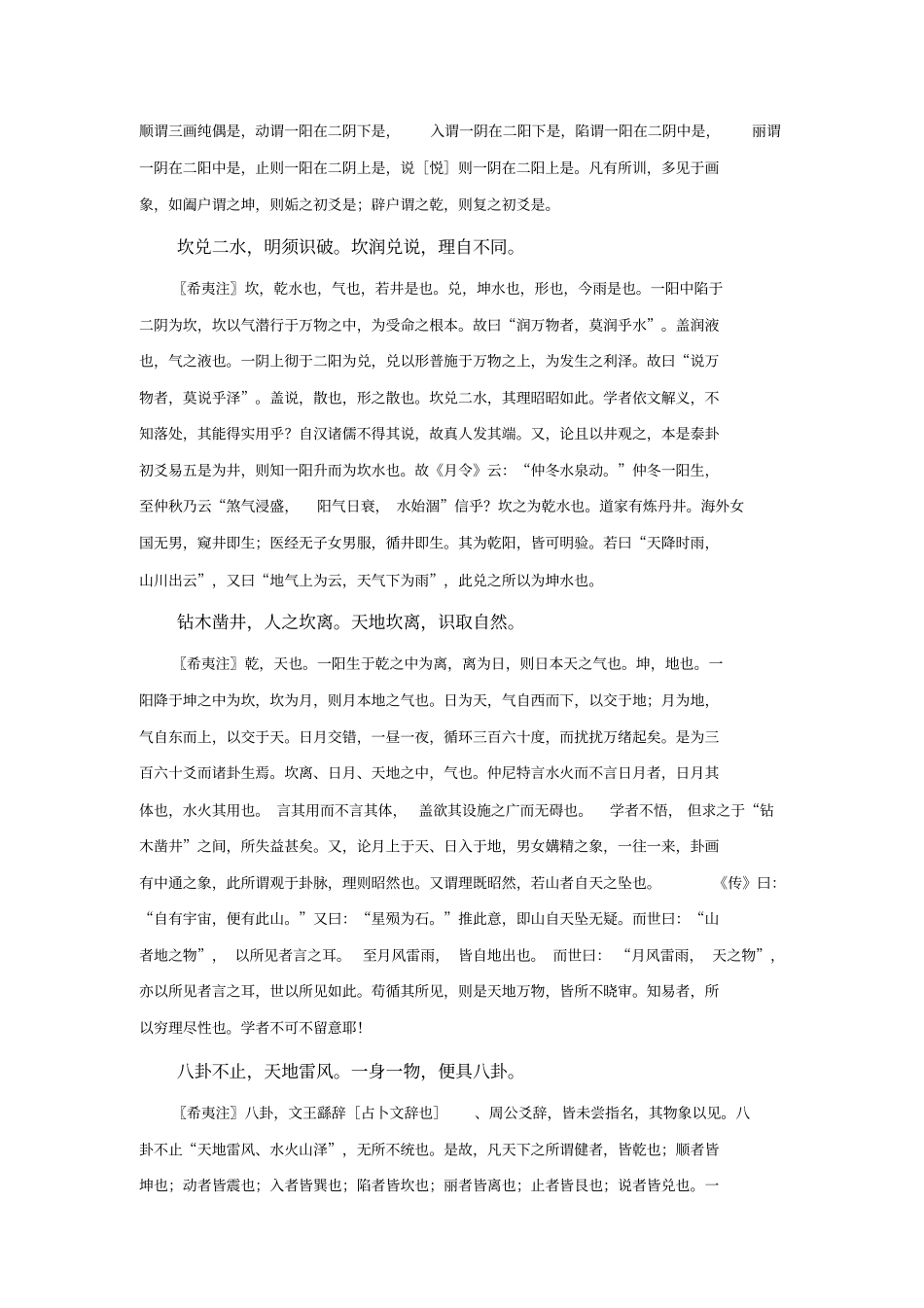 正易心法汇总_第3页