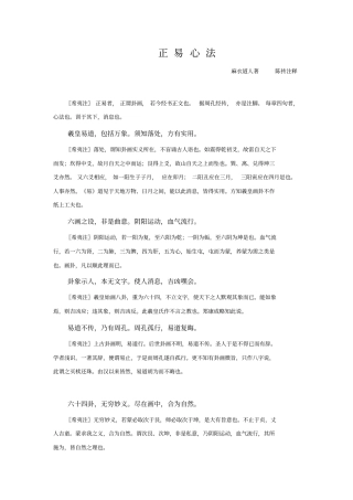 正易心法汇总