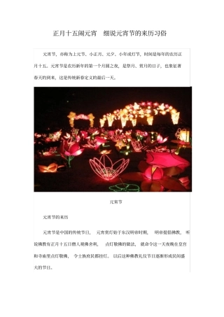 正月十五闹元宵细说元宵节的来历习俗