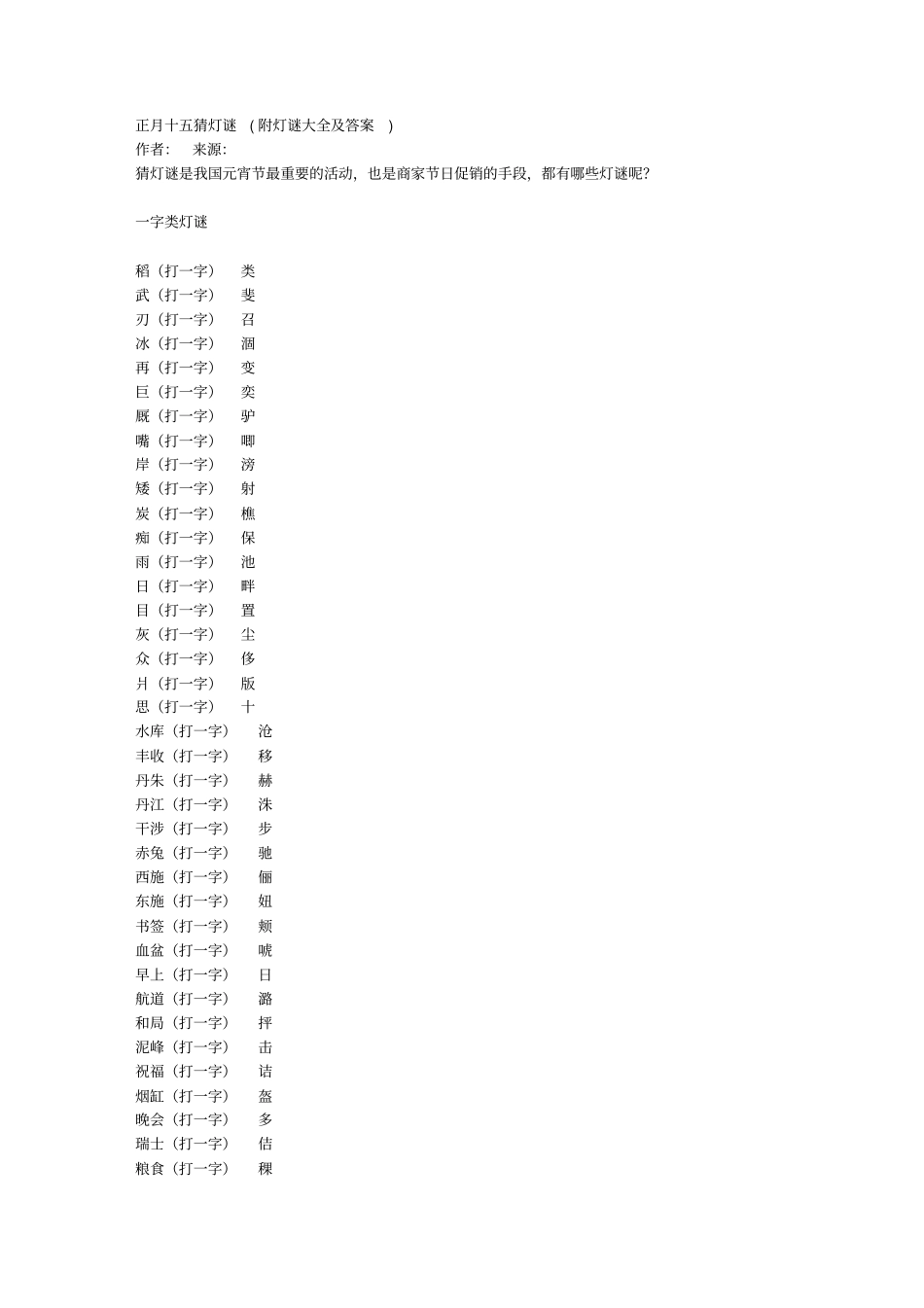 正月十五猜灯谜附灯谜大全及答案分析_第1页