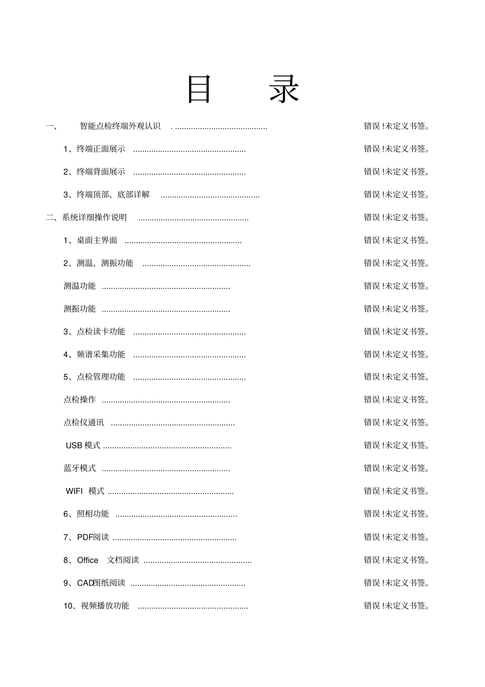 正朝点检仪操作手册_第2页