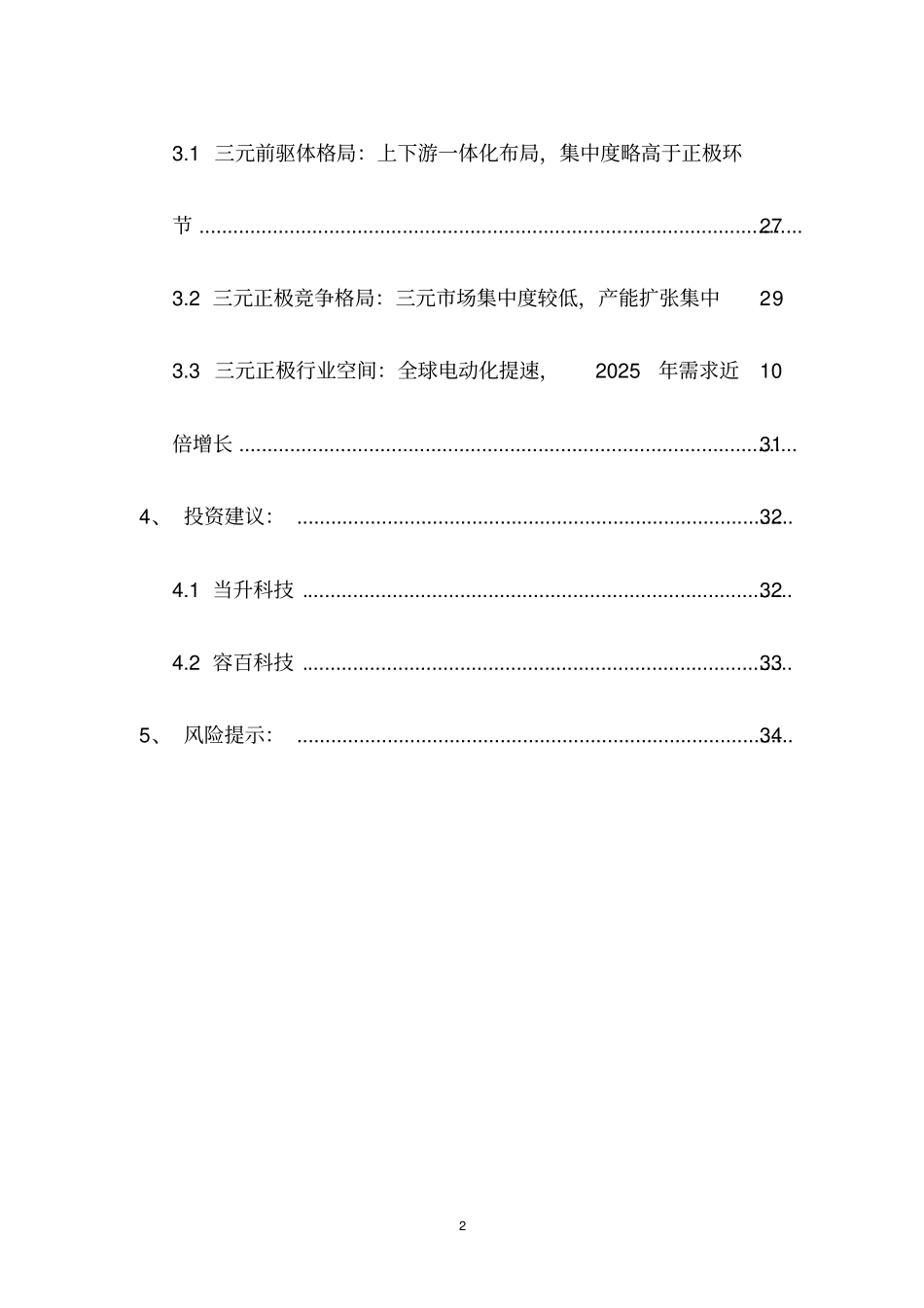 正极材料深度研究报告_第3页