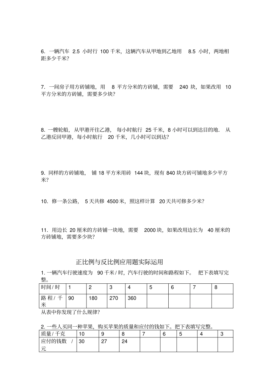 正比例与反比例应用题_第2页