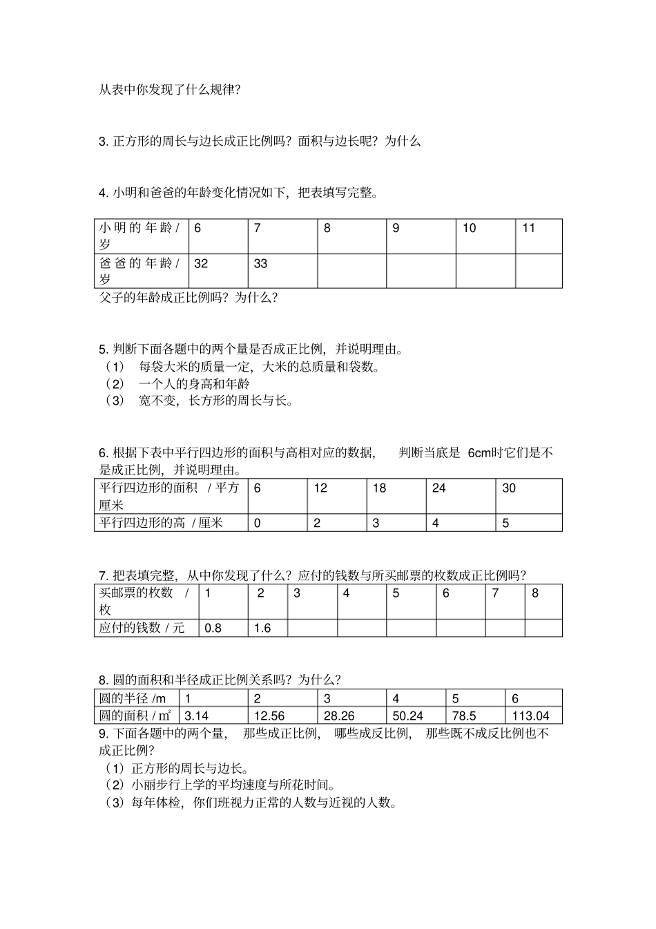 正比例与反比例应用题_第3页
