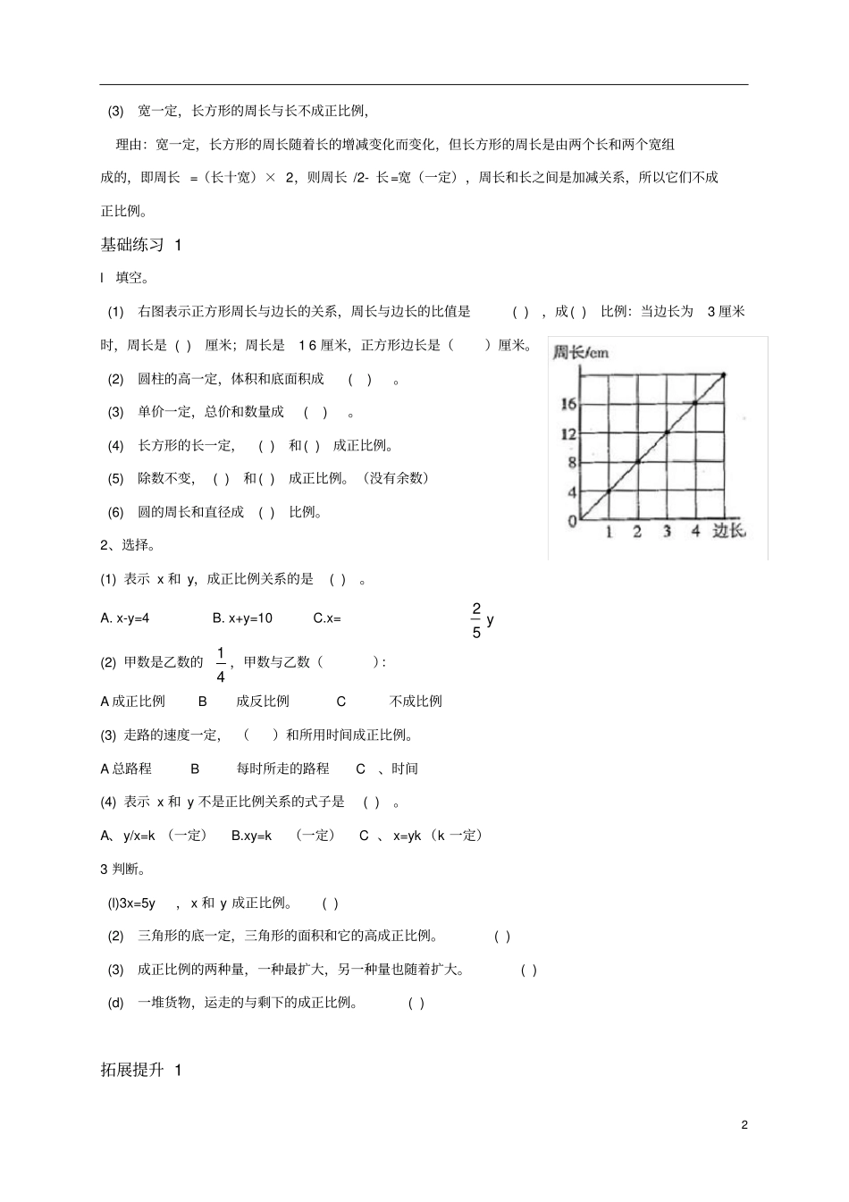 正比例反比例_第2页