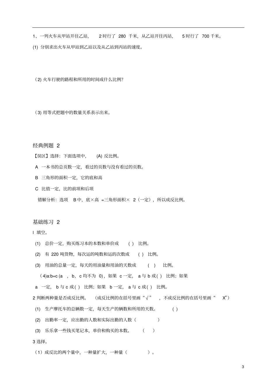 正比例反比例_第3页