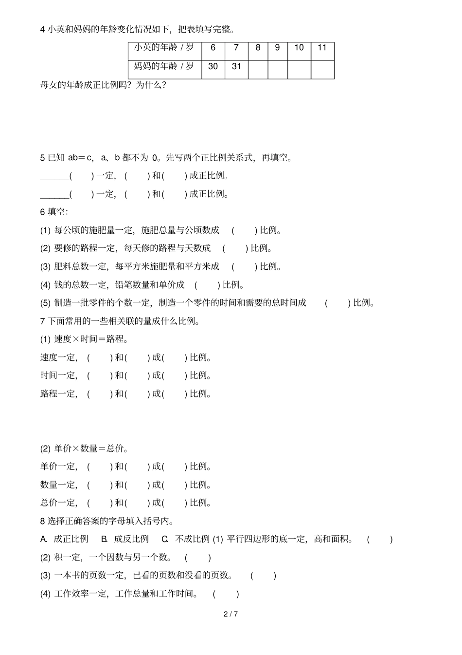 正比例与反比例意义练习附答案_第2页