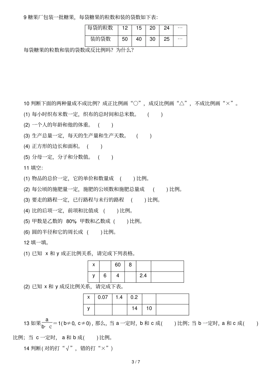 正比例与反比例意义练习附答案_第3页
