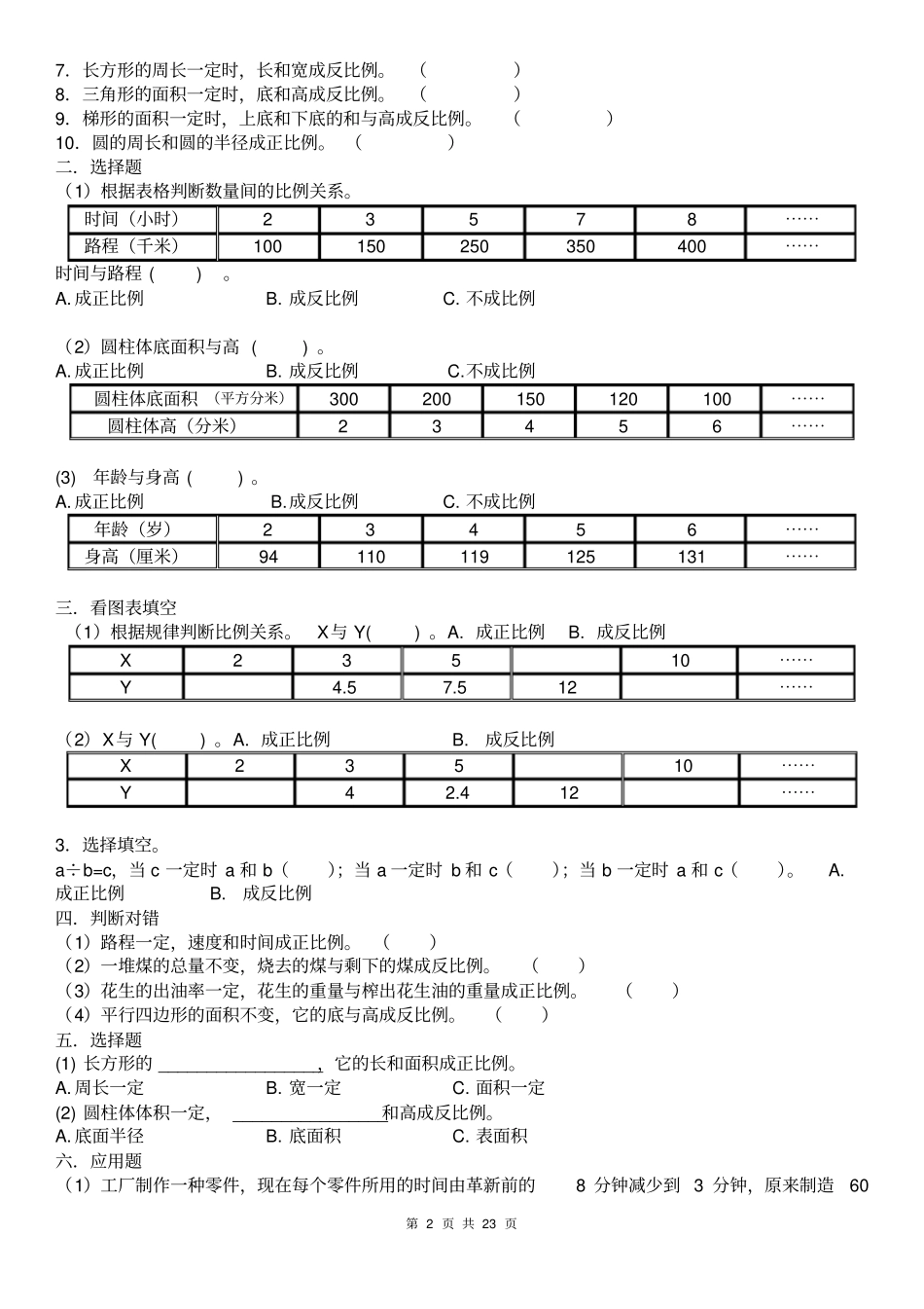 正比例反比例应用题练习题和集1_第2页