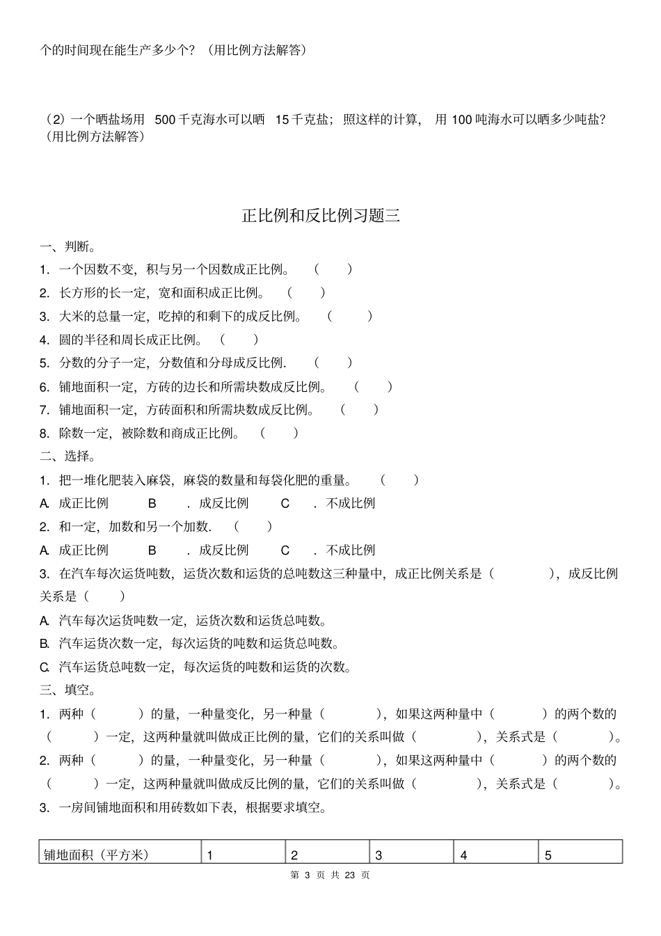 正比例反比例应用题练习题和集1_第3页