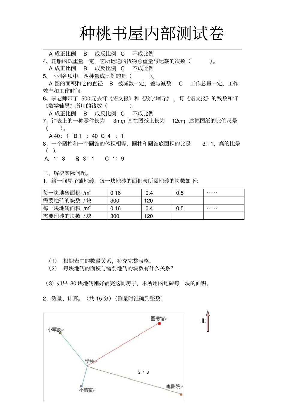 正比例反比例练习题10份_第2页