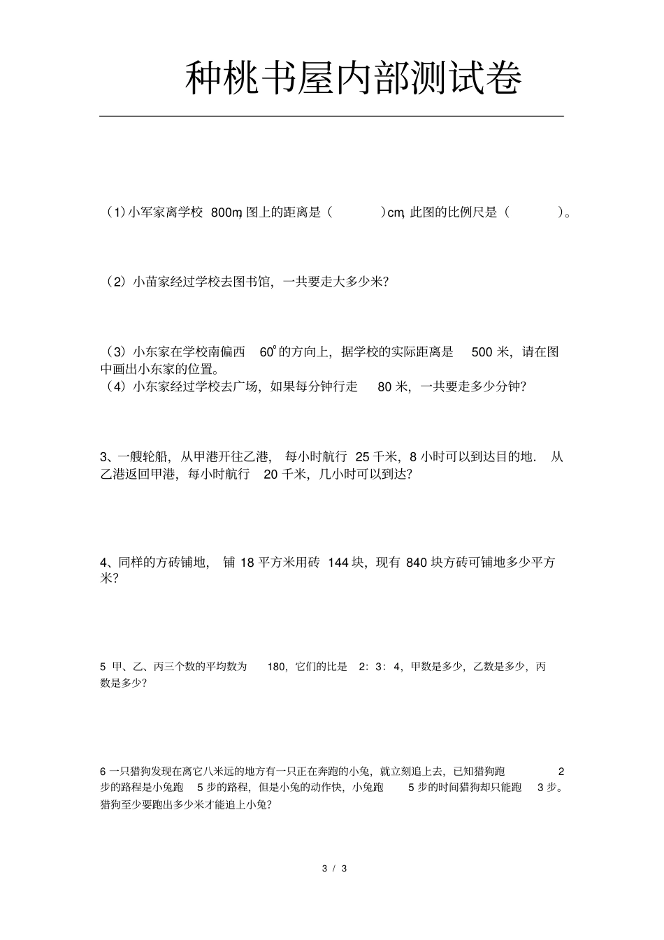 正比例反比例练习题10份_第3页