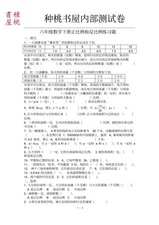 正比例反比例练习题10份