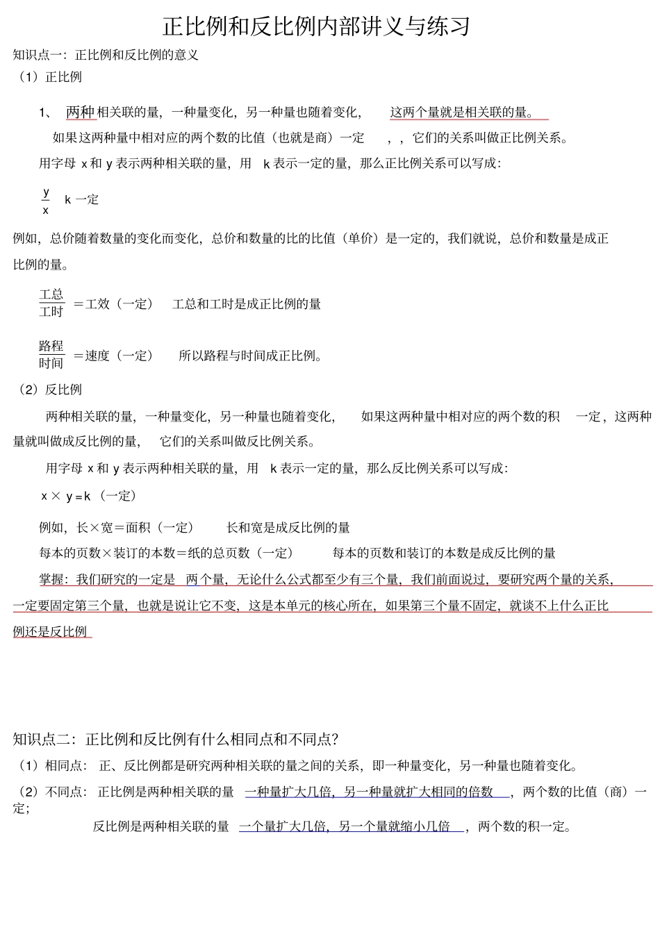 正比例和反比例内部讲义练习_第1页