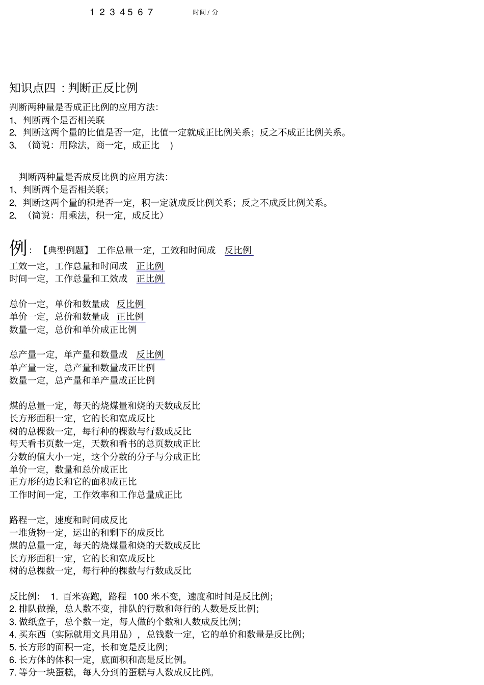 正比例和反比例内部讲义练习_第3页