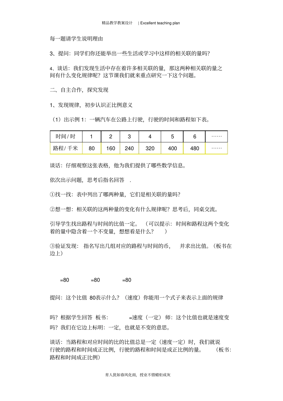 正比例的教学设计新部编版_第3页