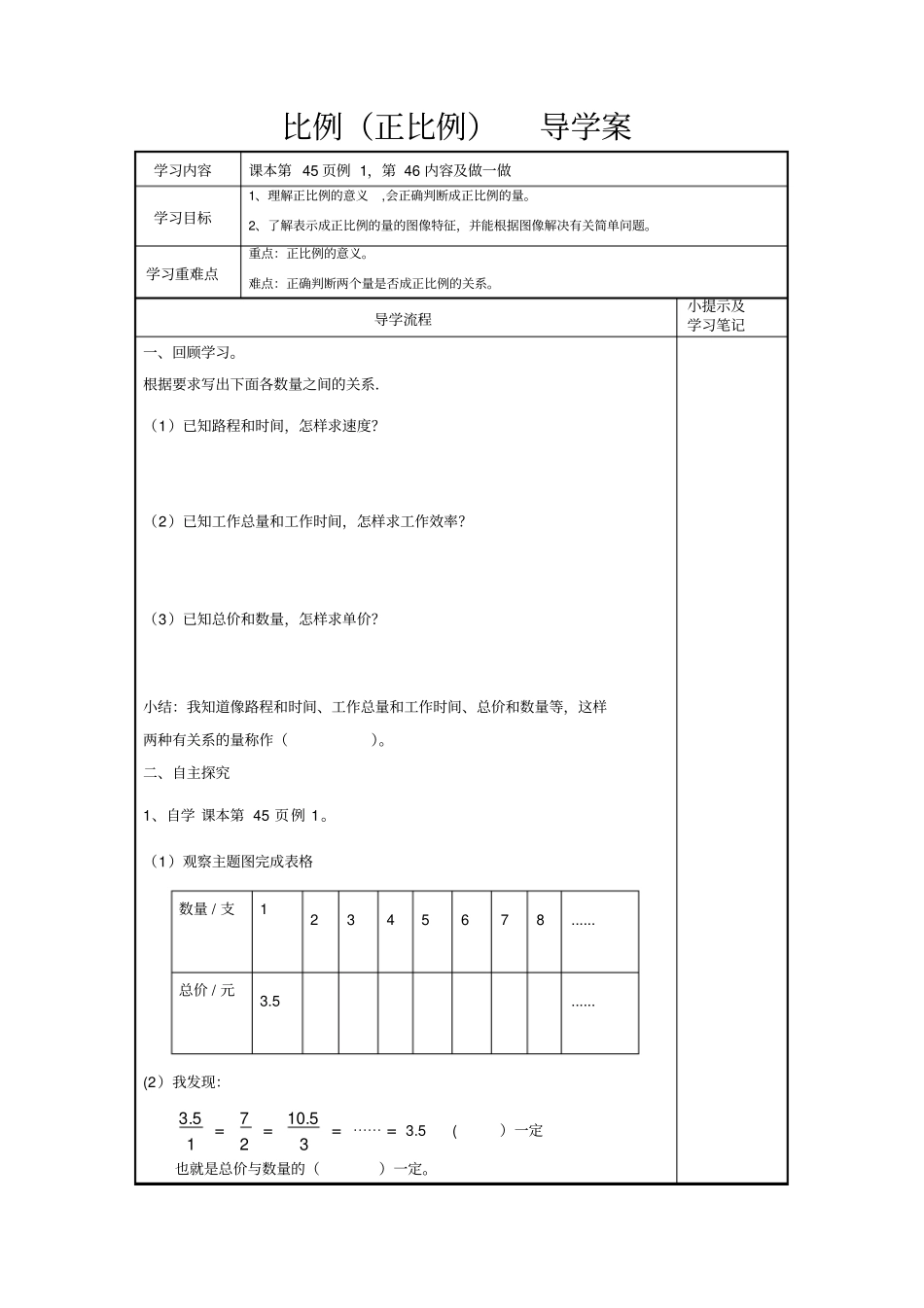 正比例导学案_第1页