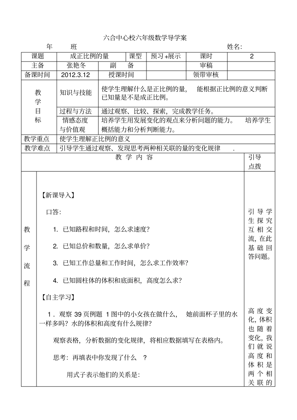 正比例的量导学案人教版_第1页
