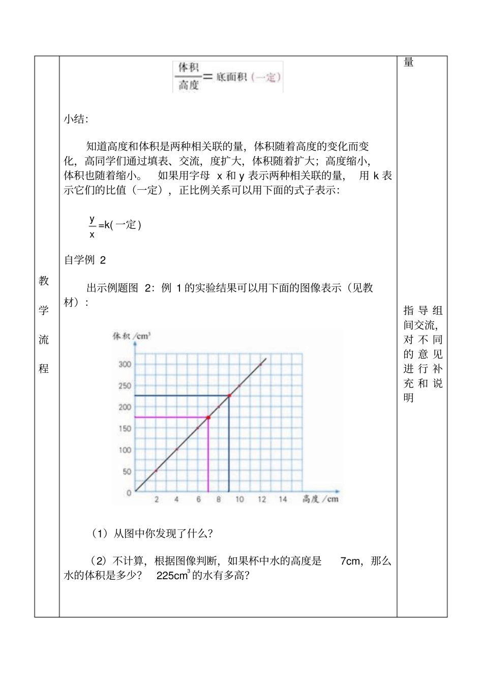 正比例的量导学案人教版_第2页