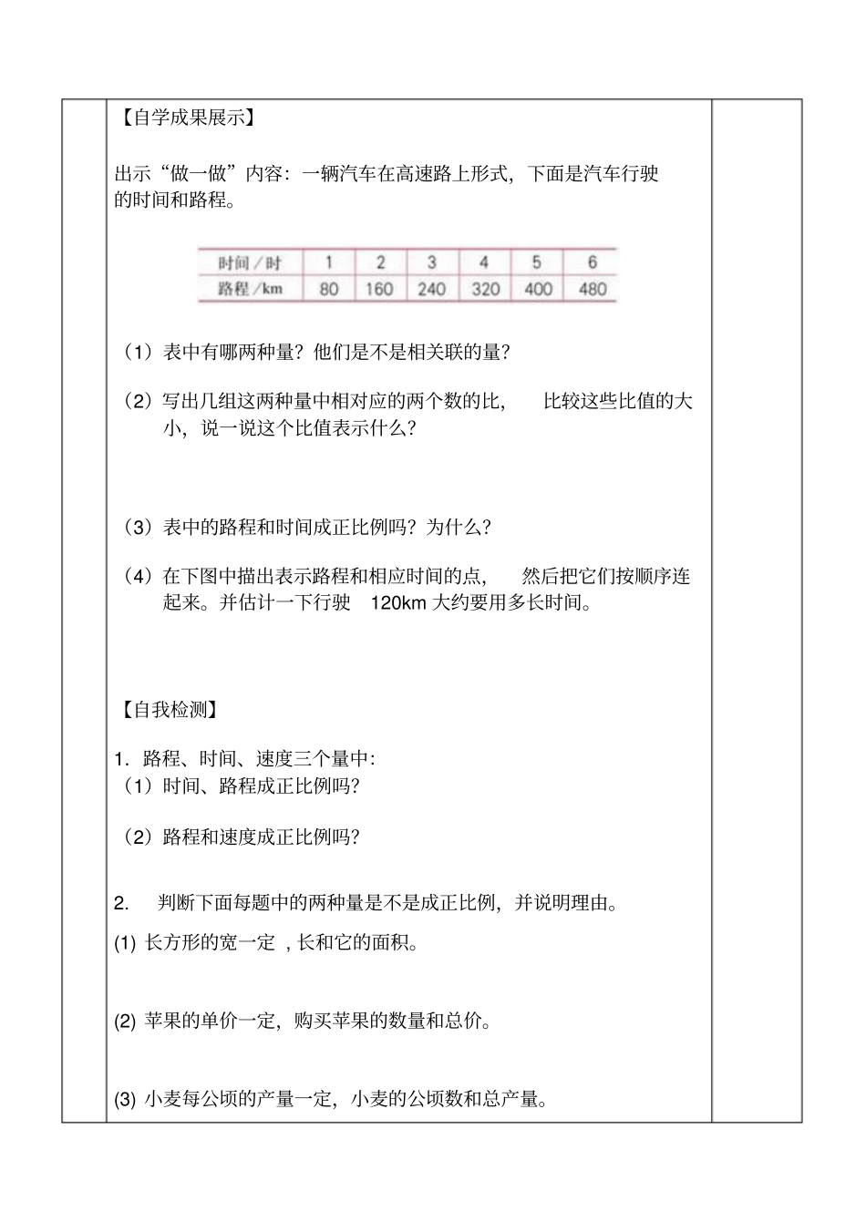 正比例的量导学案人教版_第3页