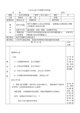 正比例的量导学案人教版