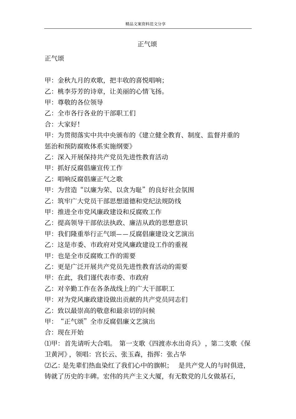 正气颂-精品文案范文_第1页